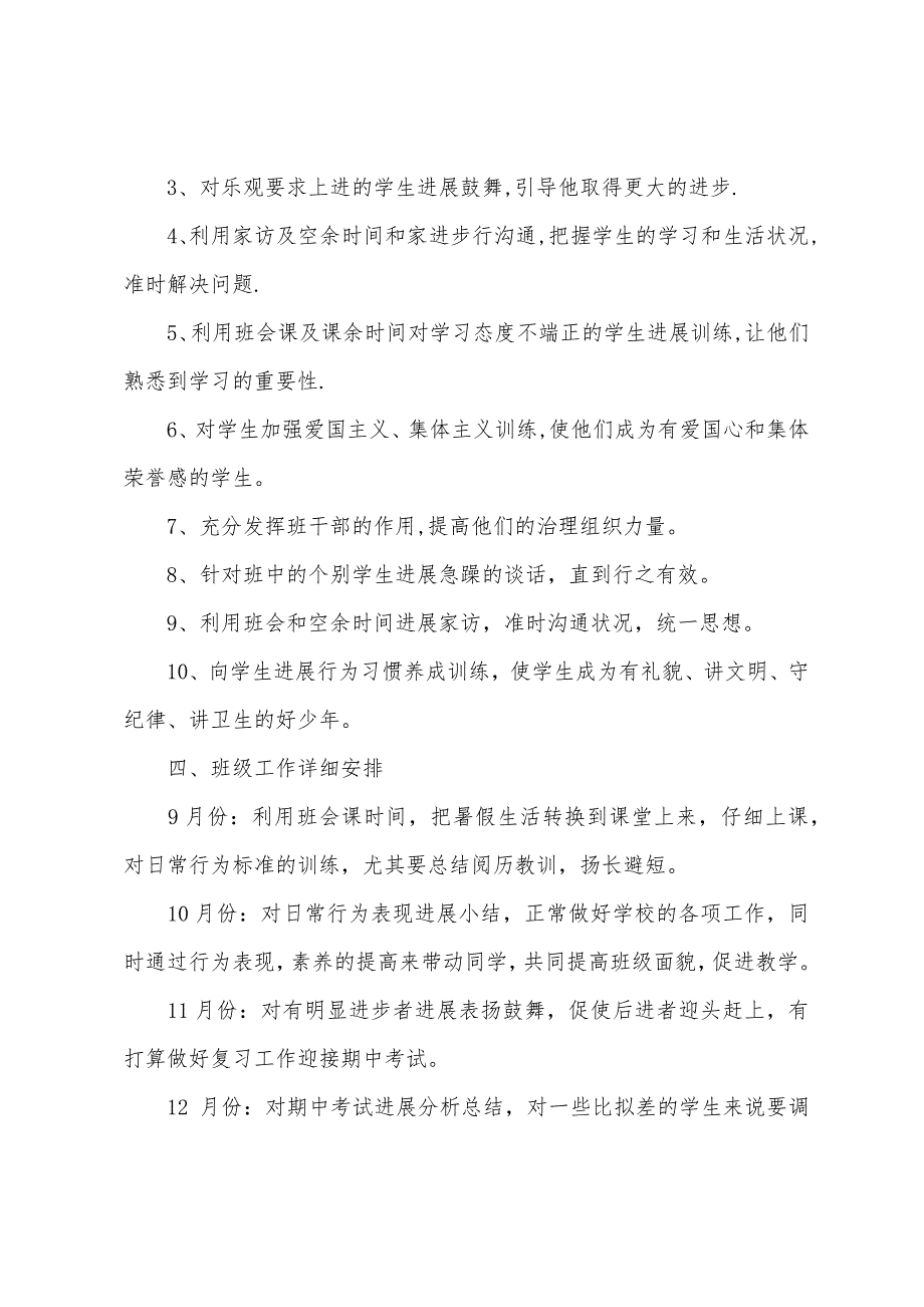 七年级上学期班主任工作计划范文格式.docx_第2页