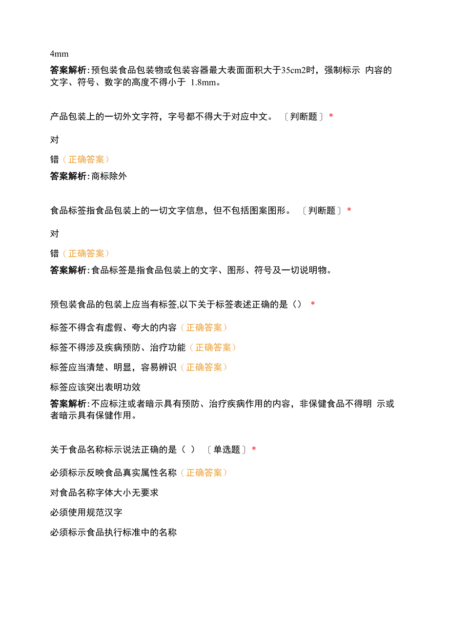 食品添加剂标签标示_第3页