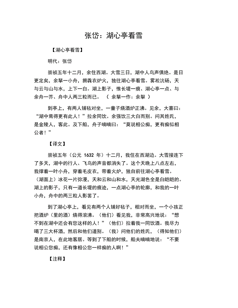 张岱：湖心亭看雪_第1页
