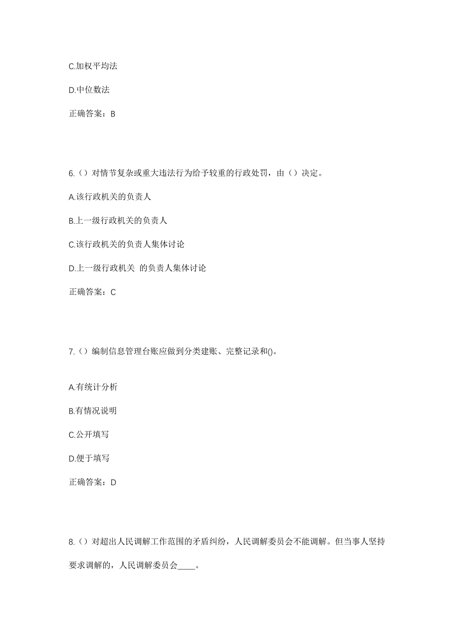 2023年山西省长治市屯留区张店镇七泉村社区工作人员考试模拟题含答案_第3页