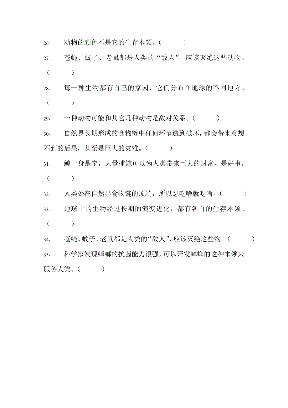 科学六年级下期四单元检测题_第3页