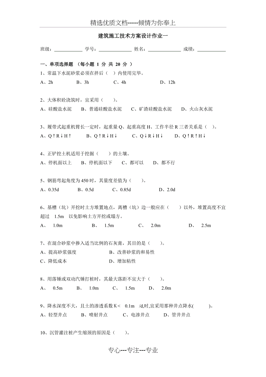 《建筑施工技术方案设计》考核作业_第2页