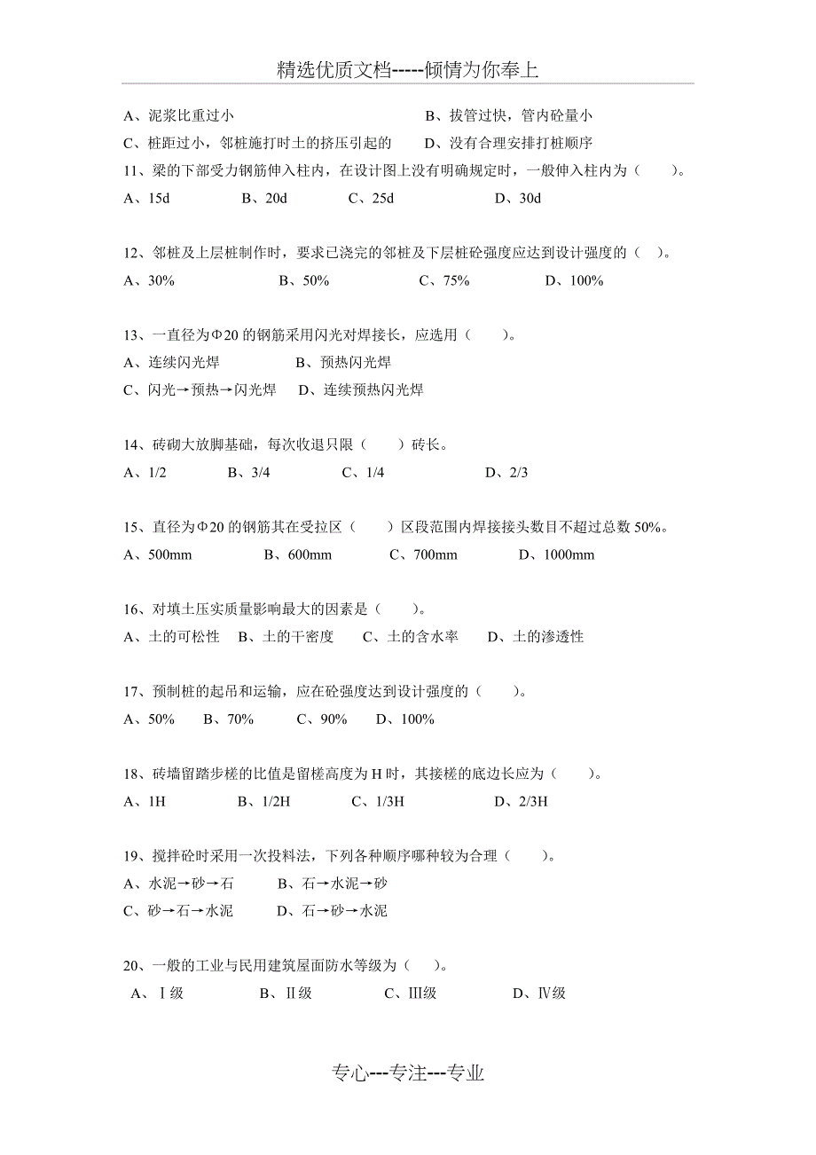 《建筑施工技术方案设计》考核作业_第3页