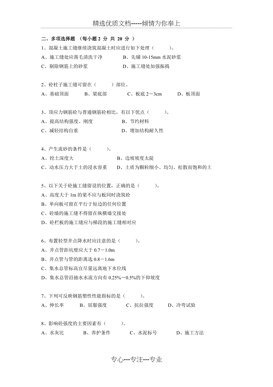 《建筑施工技术方案设计》考核作业_第4页