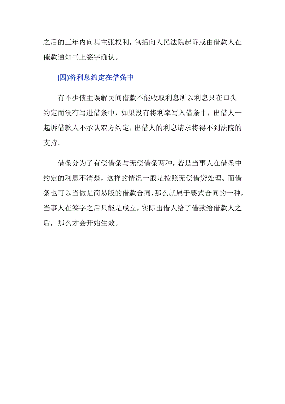 债务人怎样写借条才有效_第3页