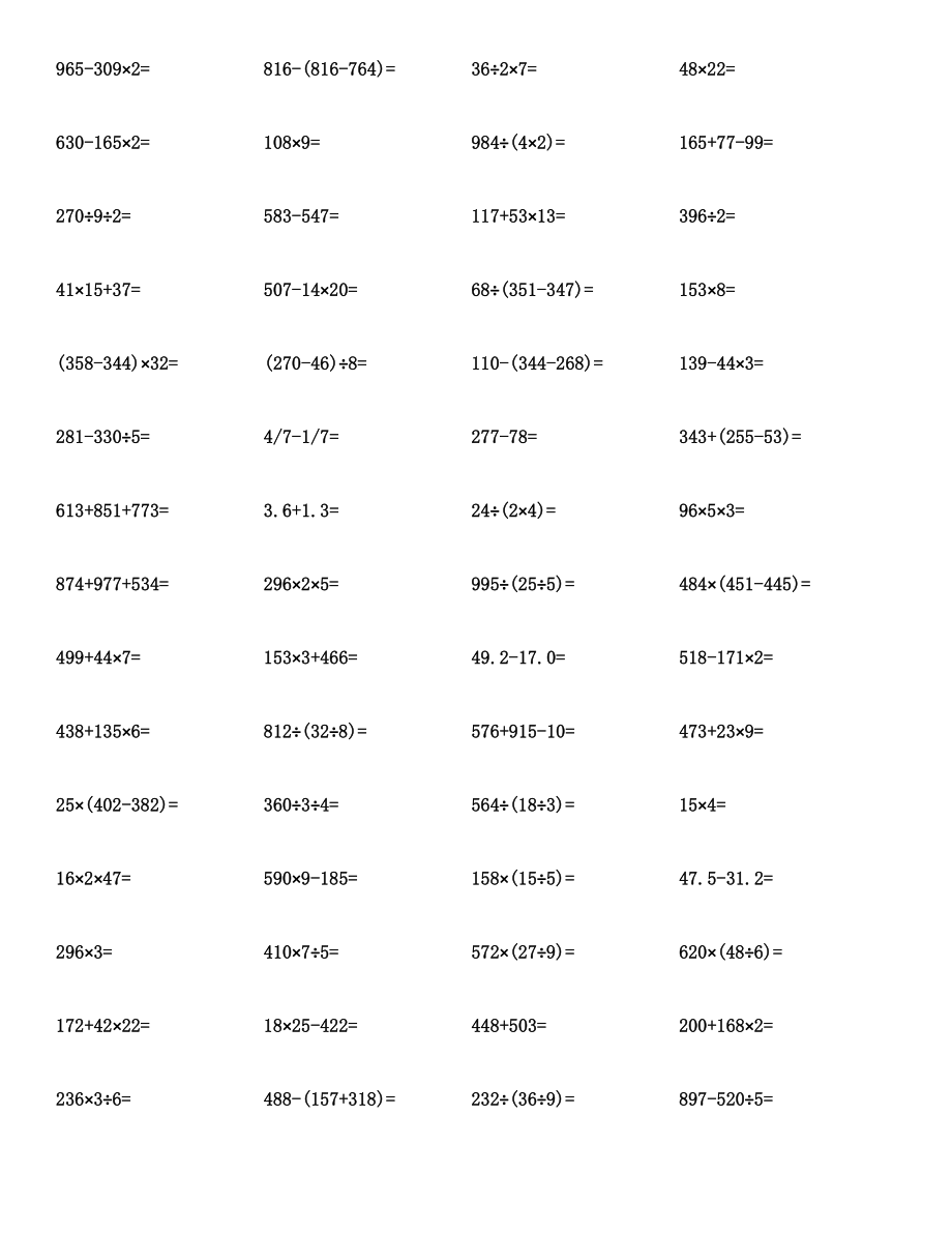 三年级数学计算题及答案集锦.docx_第3页