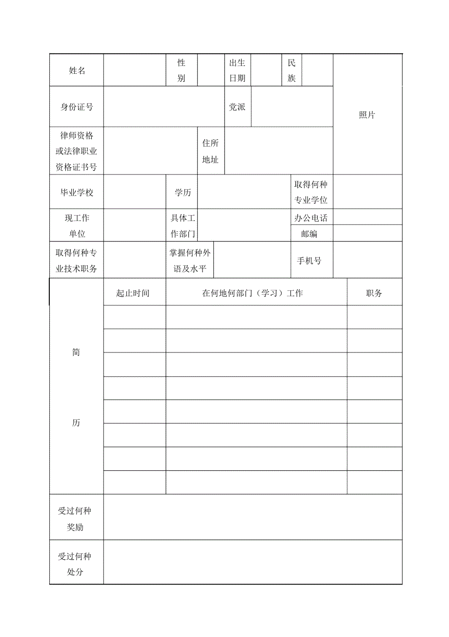 浙江公职公司律师_第3页