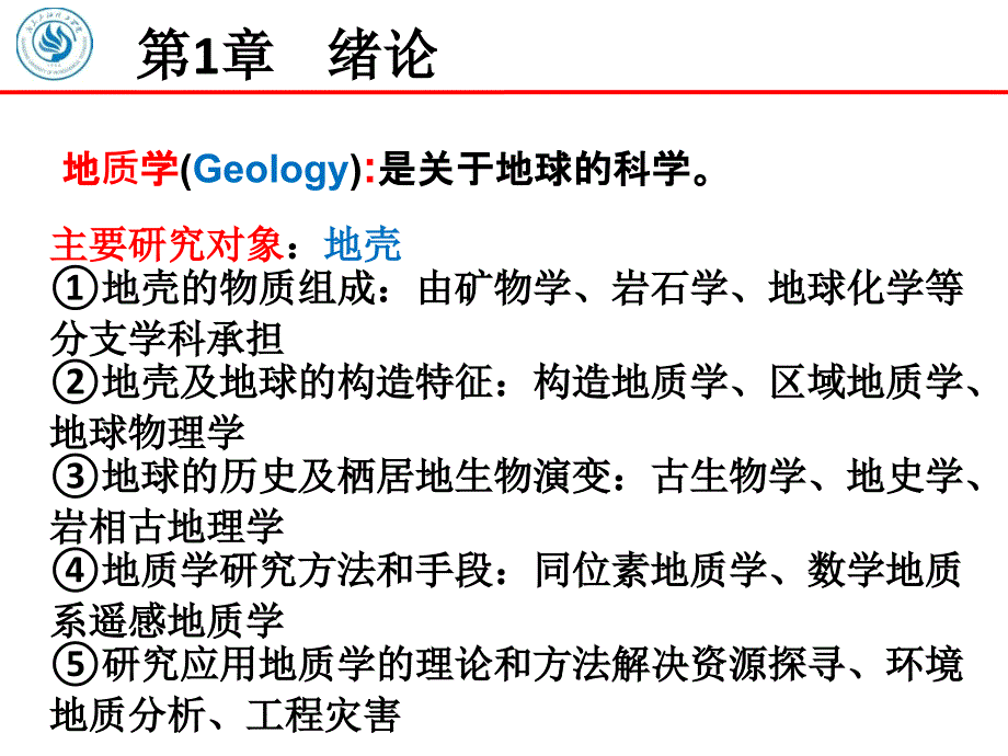 工程地质绪论教学课件PPT_第1页