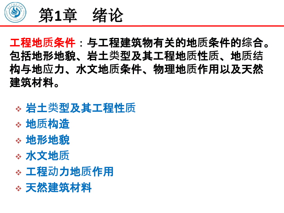 工程地质绪论教学课件PPT_第4页