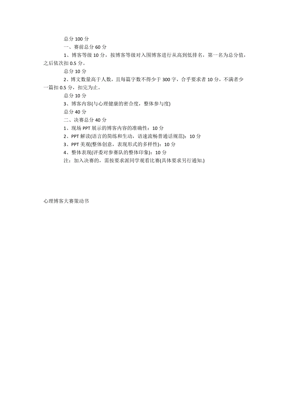 心理博客大赛策划书_第2页