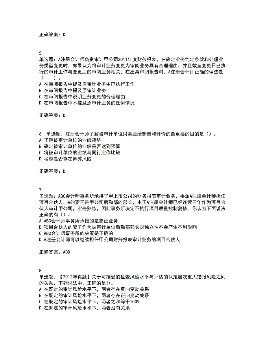 注册会计师《审计》考试历年真题汇总含答案参考81_第2页