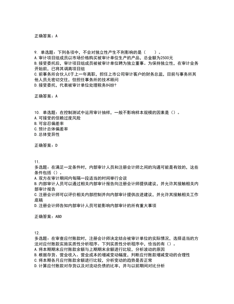 注册会计师《审计》考试历年真题汇总含答案参考81_第3页