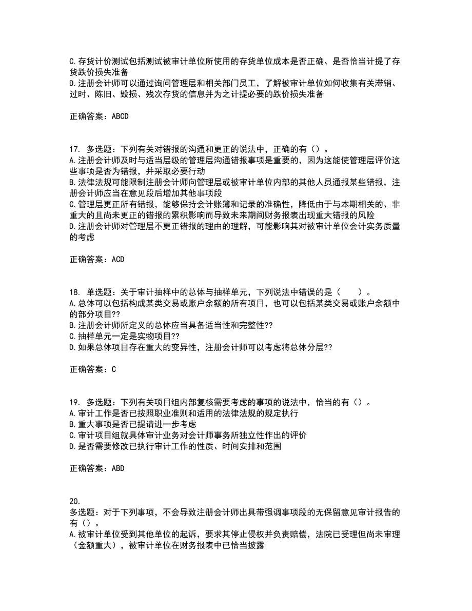 注册会计师《审计》考试历年真题汇总含答案参考81_第5页