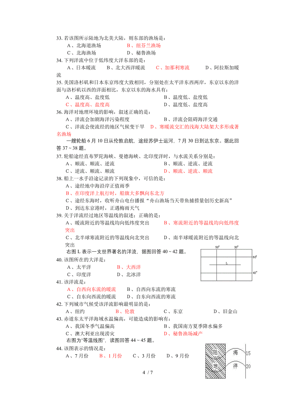 地理复习资料必修1第3章_第4页