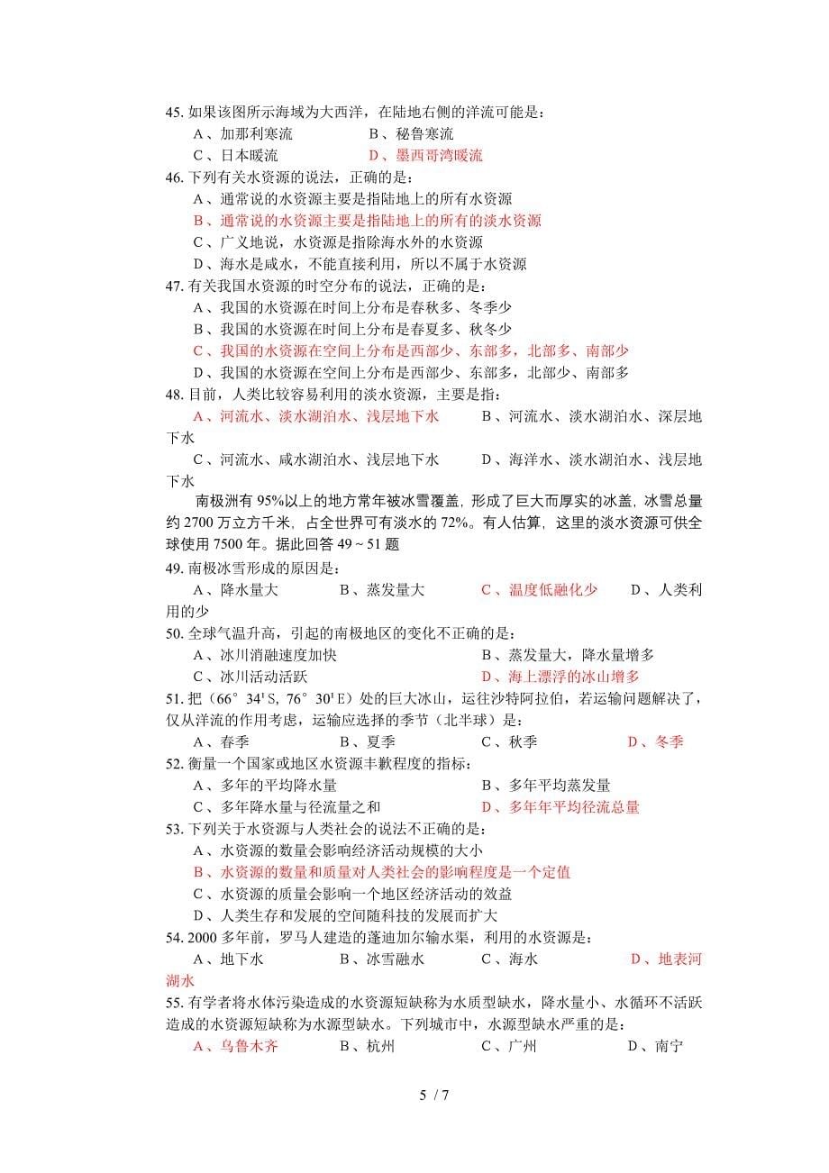 地理复习资料必修1第3章_第5页