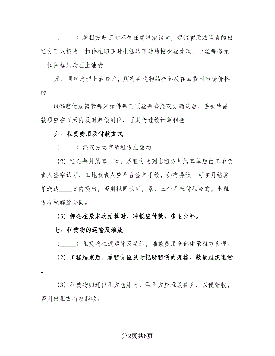 脚手架租赁协议标准范本（二篇）.doc_第2页