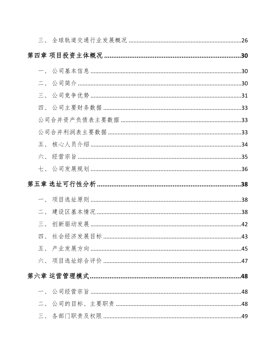 宁波车辆电气设备项目可行性研究报告(DOC 76页)_第3页