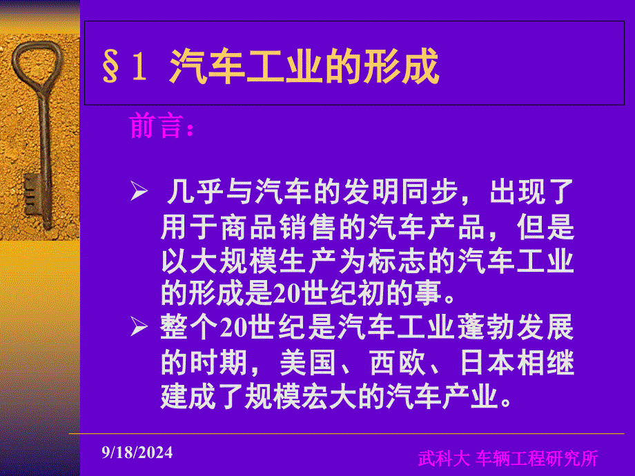 武科大汽车文化第三讲汽车工业和著名汽车公司2课件_第2页