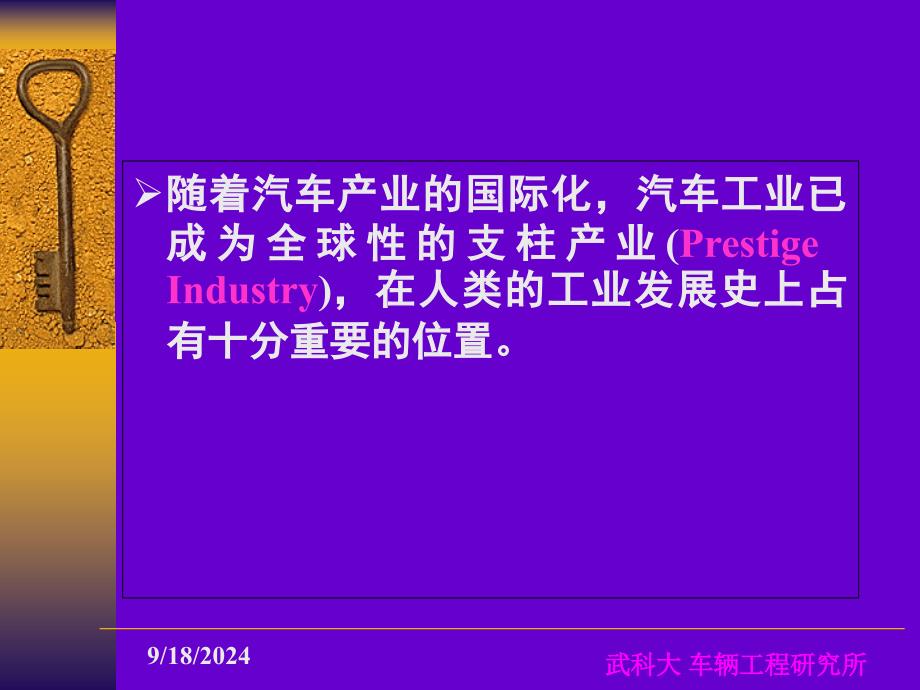 武科大汽车文化第三讲汽车工业和著名汽车公司2课件_第3页