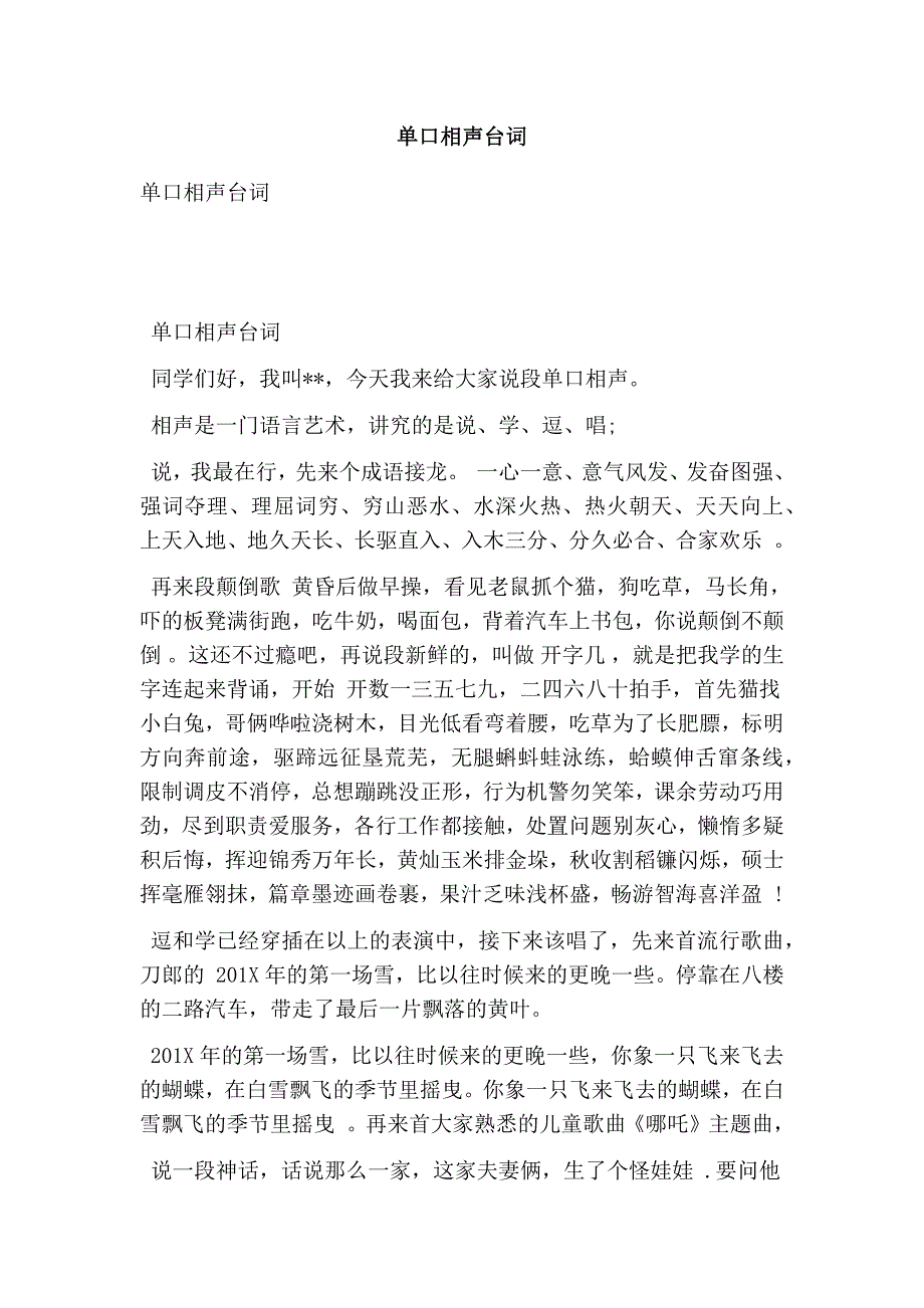 单口相声台词(最新篇）_第1页