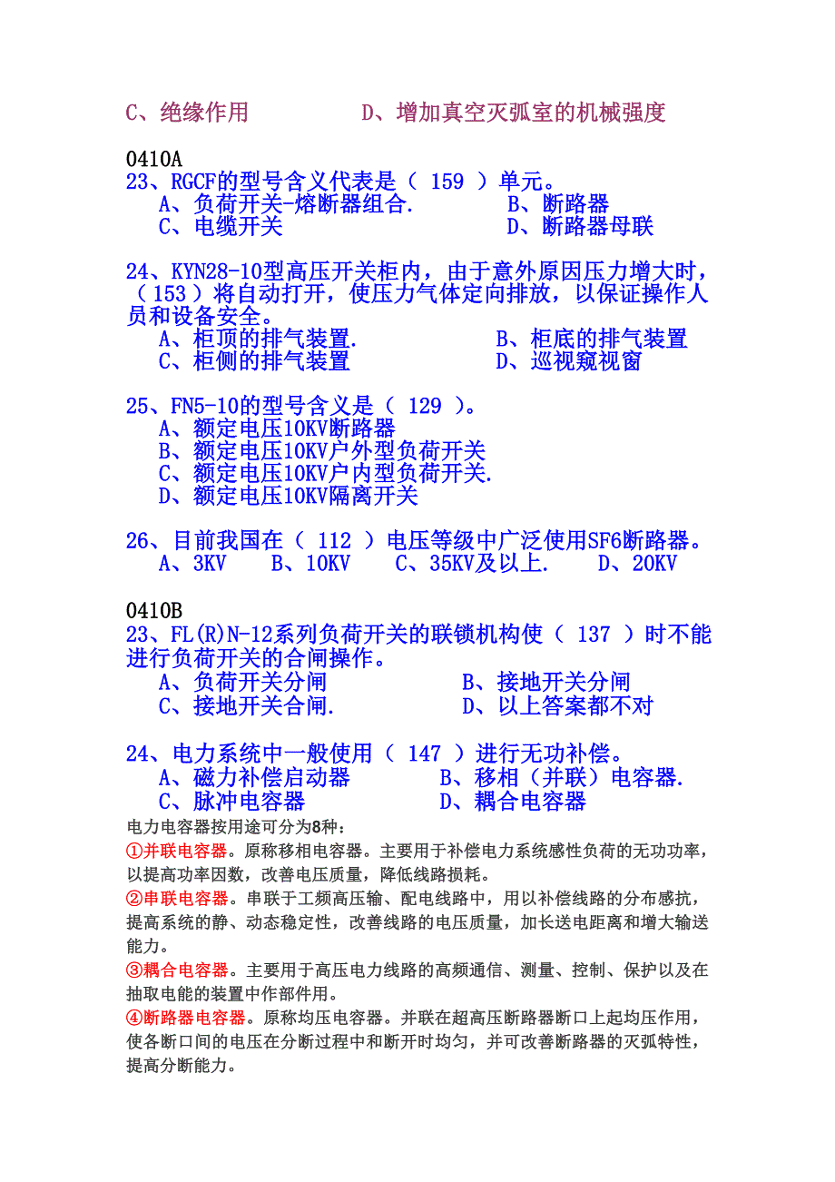 河南省新版高压电器复习题_第3页