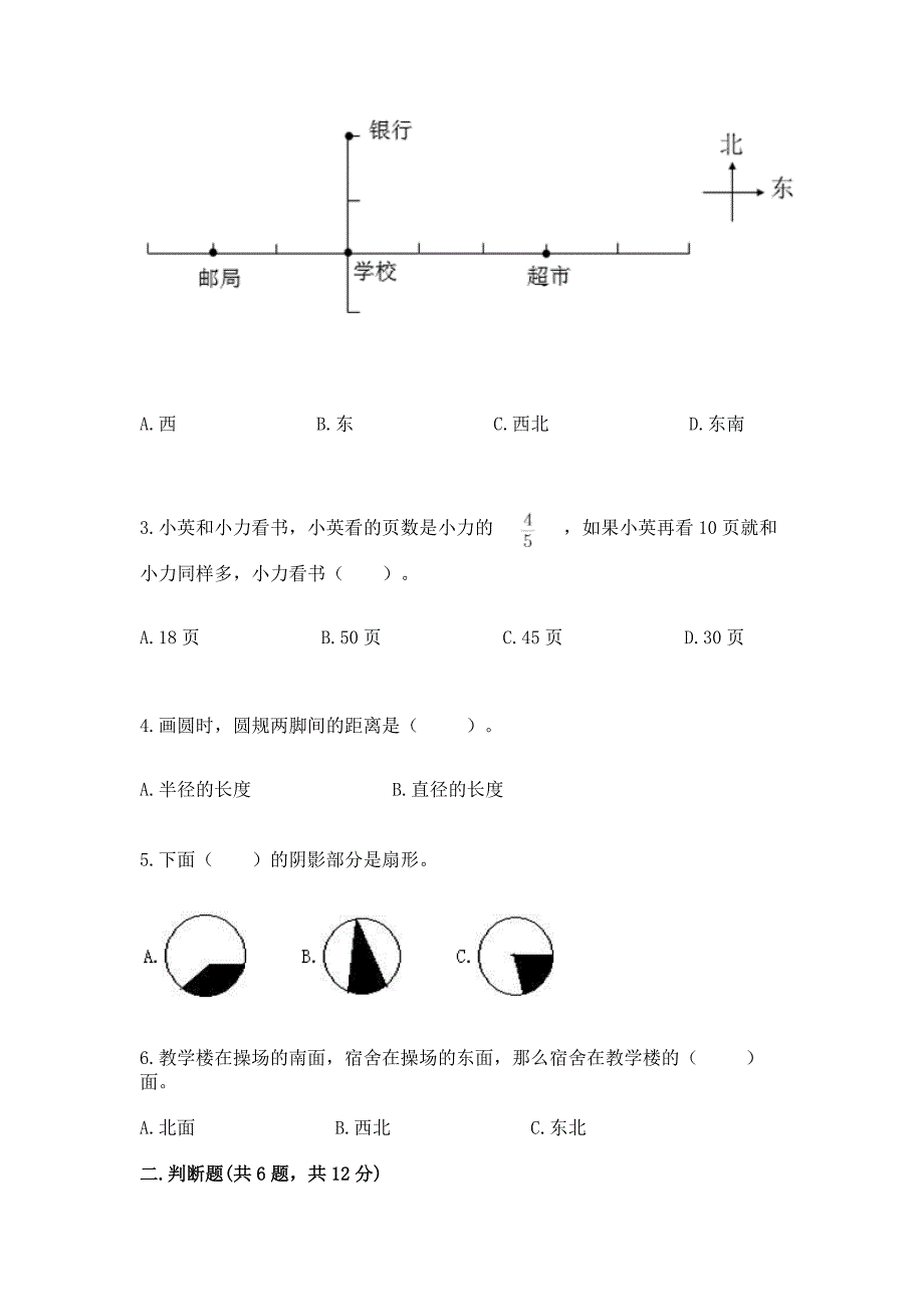 2022人教版六年级上册数学期末模拟卷附答案.docx_第2页