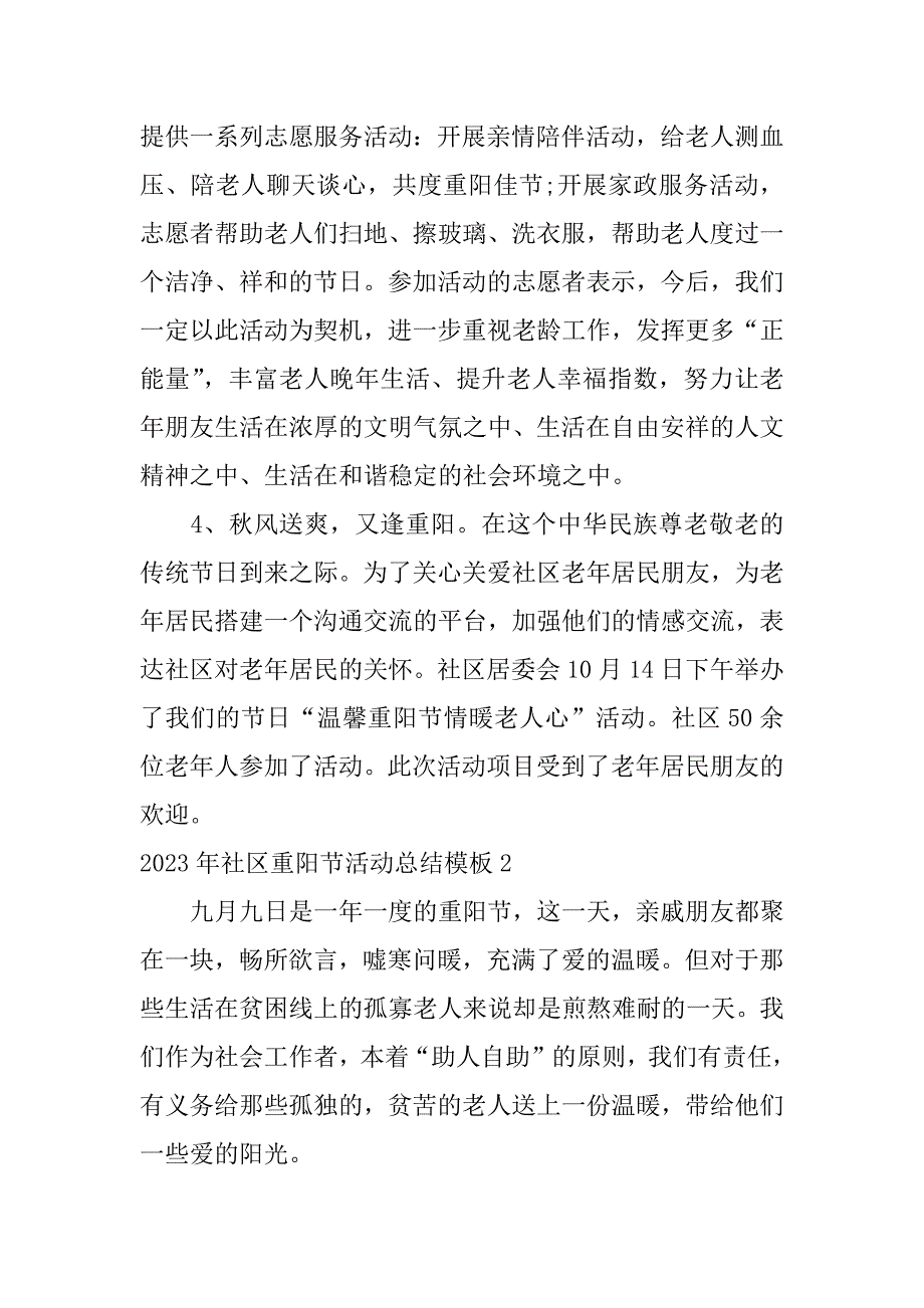 2023年社区重阳节活动总结模板3篇重阳节活动总结_第2页