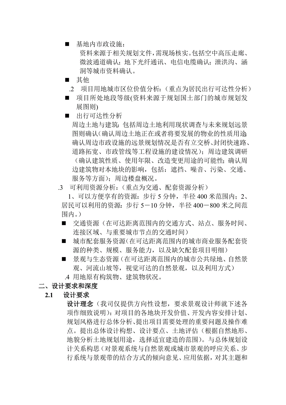 景观方案设计任务书示范文本_第3页