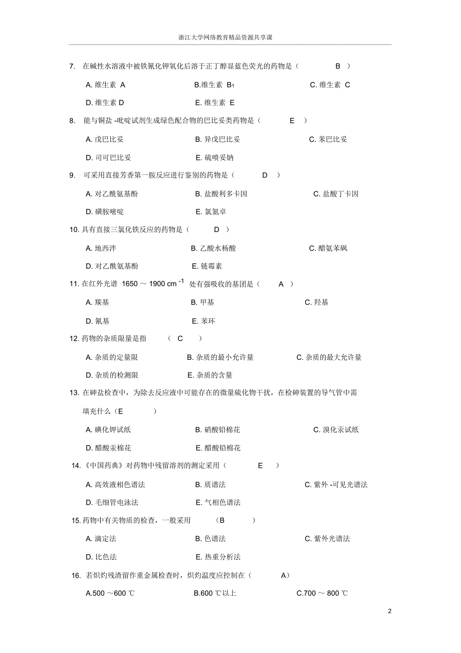 综合训练题与典型案例分析网络教育精品课程_第2页