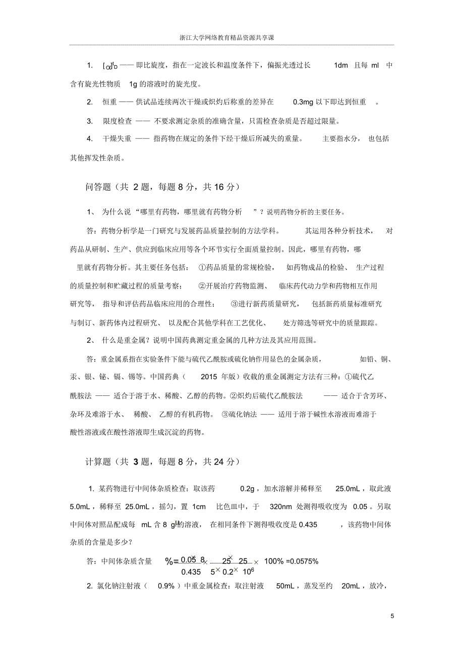 综合训练题与典型案例分析网络教育精品课程_第5页