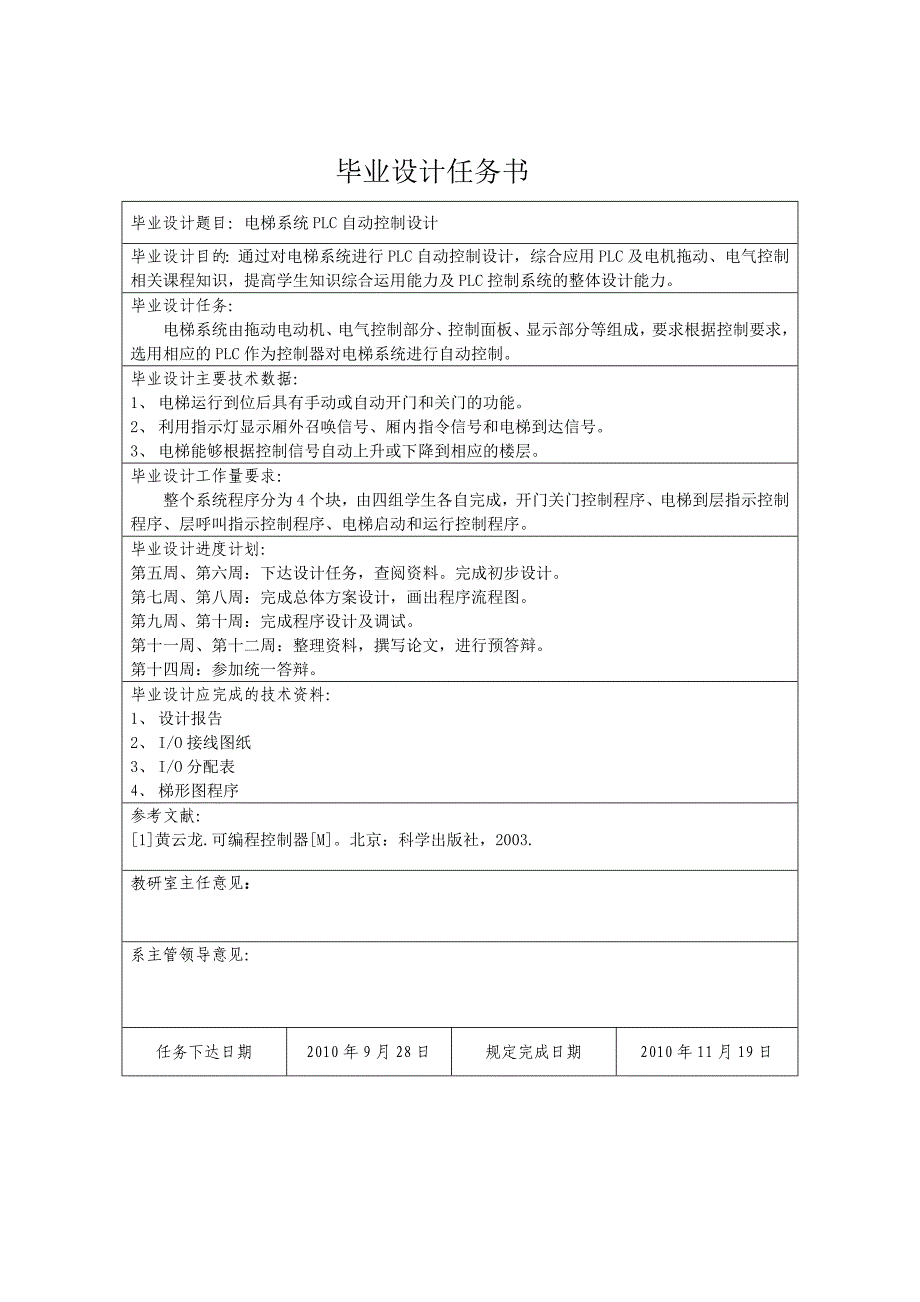 机电一体化毕业设计_电梯系统PLC自动控制设计_第2页