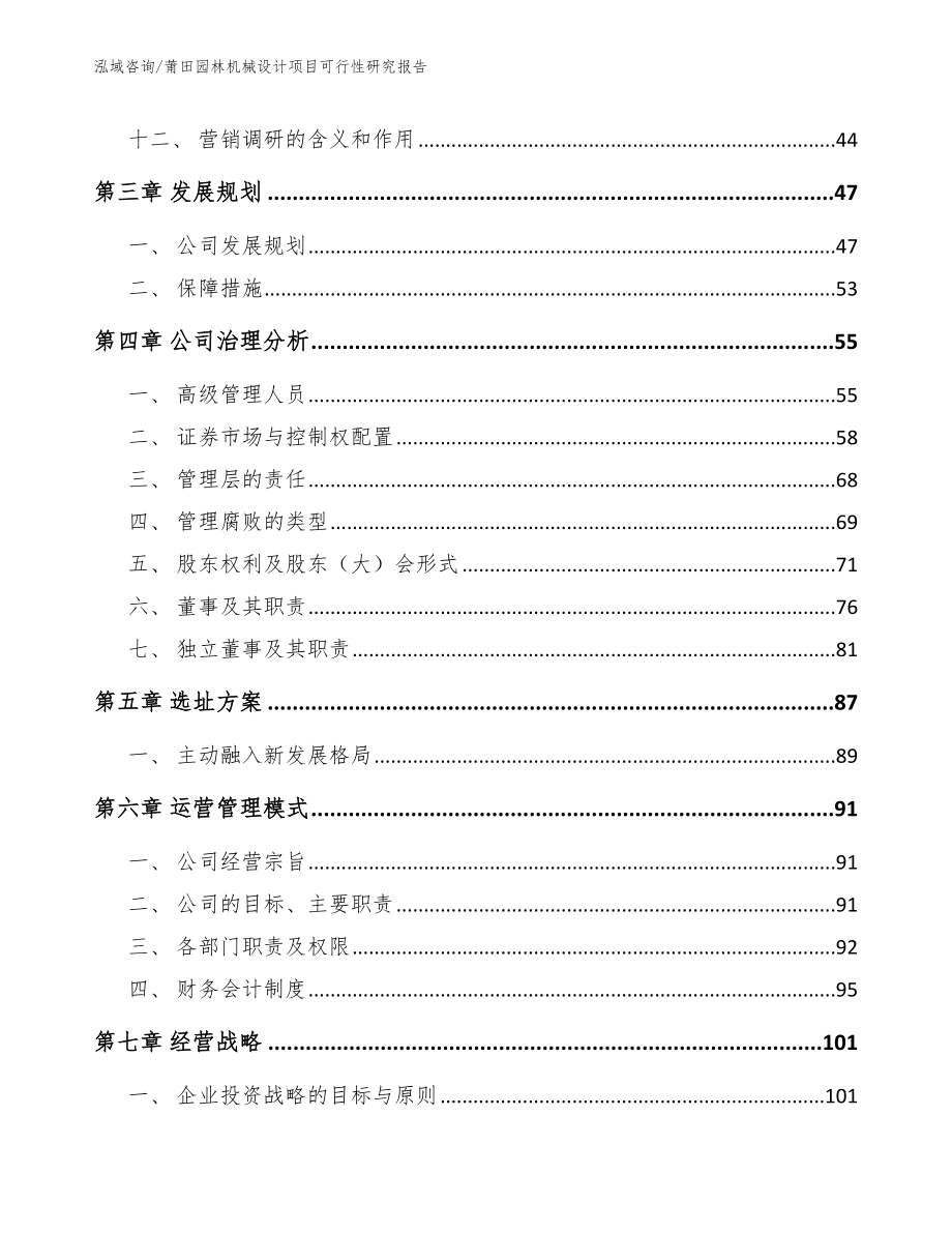 莆田园林机械设计项目可行性研究报告【范文参考】_第3页