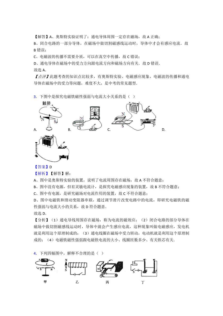 最新-电与磁易错点汇总及练习测试题1.doc_第2页