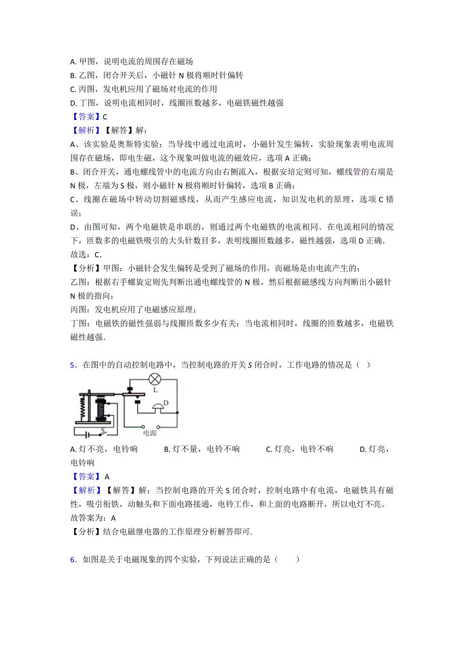 最新-电与磁易错点汇总及练习测试题1.doc_第3页