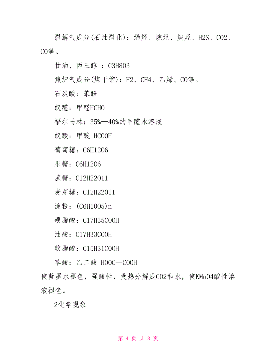 高中必备化学知识点总结完整版_第4页