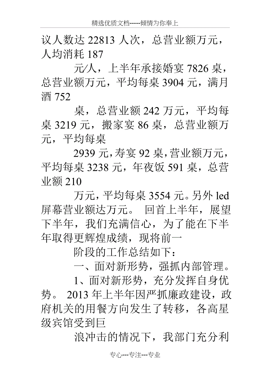 酒店宴会部半年度总结_第2页