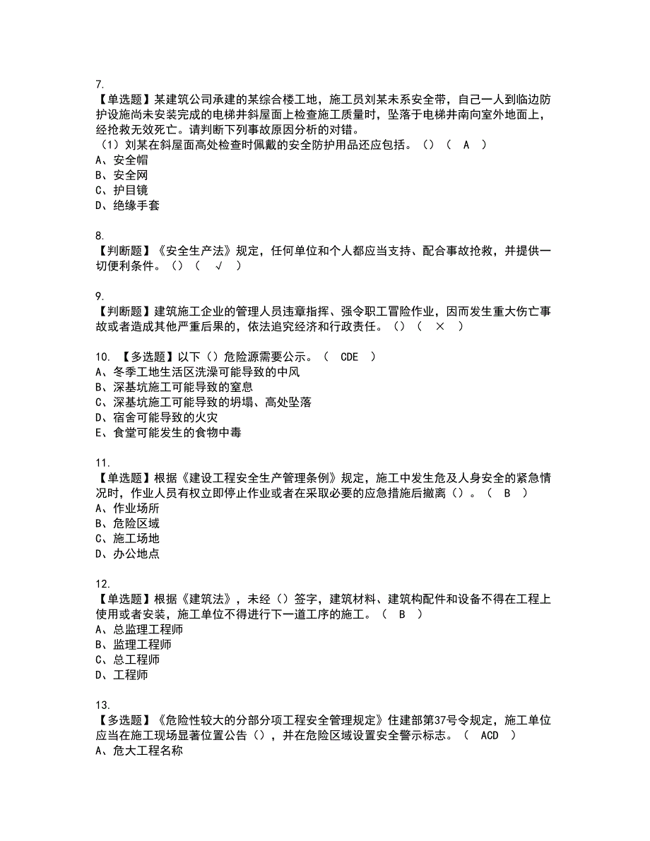 2022年福建省安全员A证（主要负责人）资格证书考试及考试题库含答案套卷48_第2页