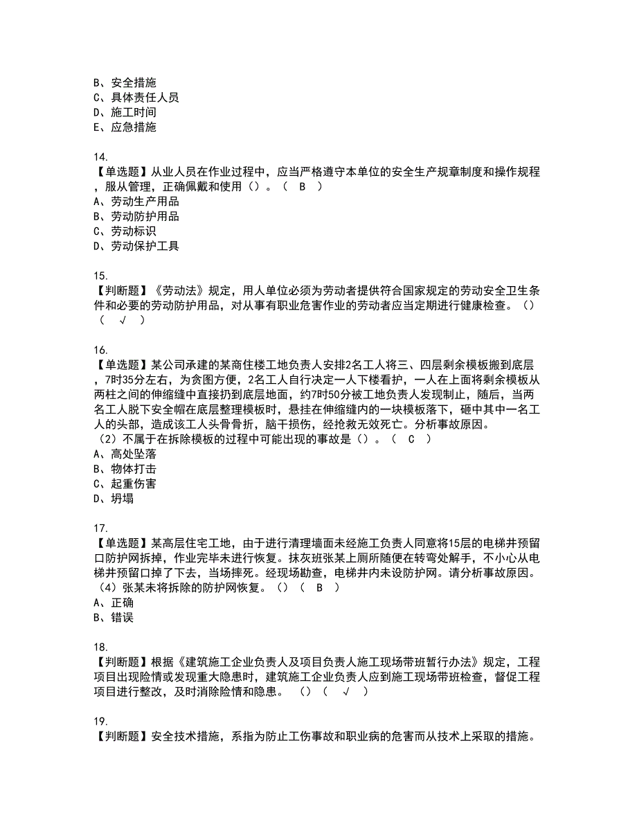 2022年福建省安全员A证（主要负责人）资格证书考试及考试题库含答案套卷48_第3页