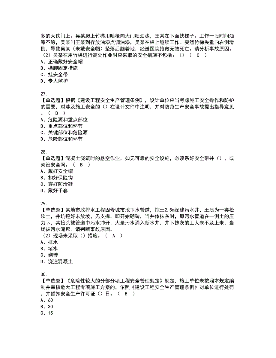 2022年福建省安全员A证（主要负责人）资格证书考试及考试题库含答案套卷48_第5页