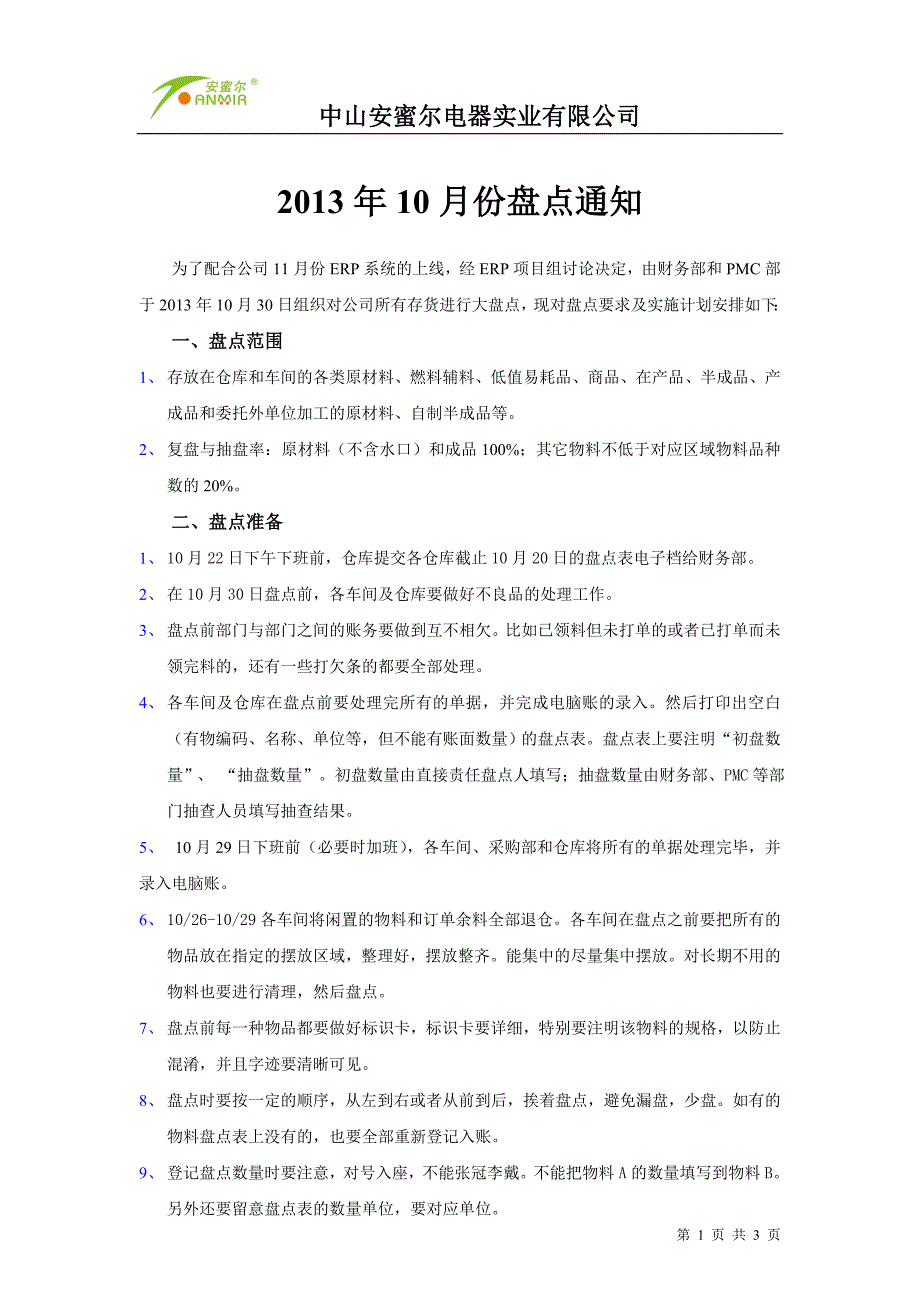 2013年10月份盘点方案.doc_第1页