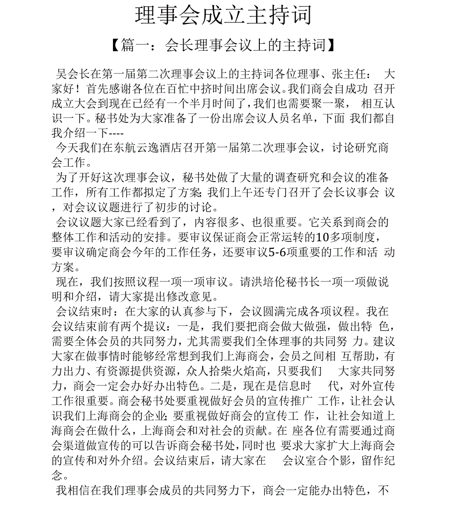 理事会成立主持词_第1页