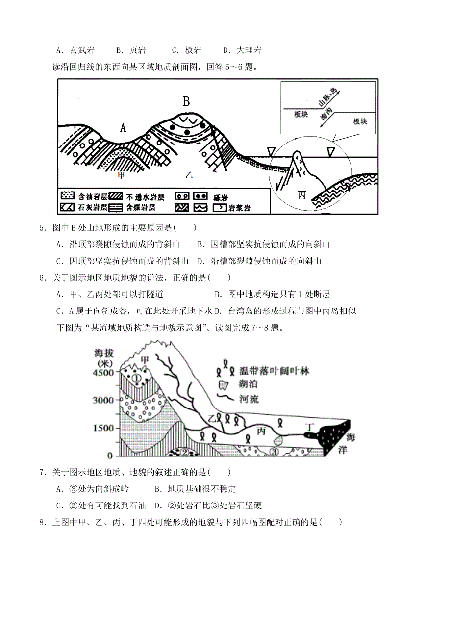 山东省桓台第二中学高三上学期第一次月考地理试题含答案_第2页