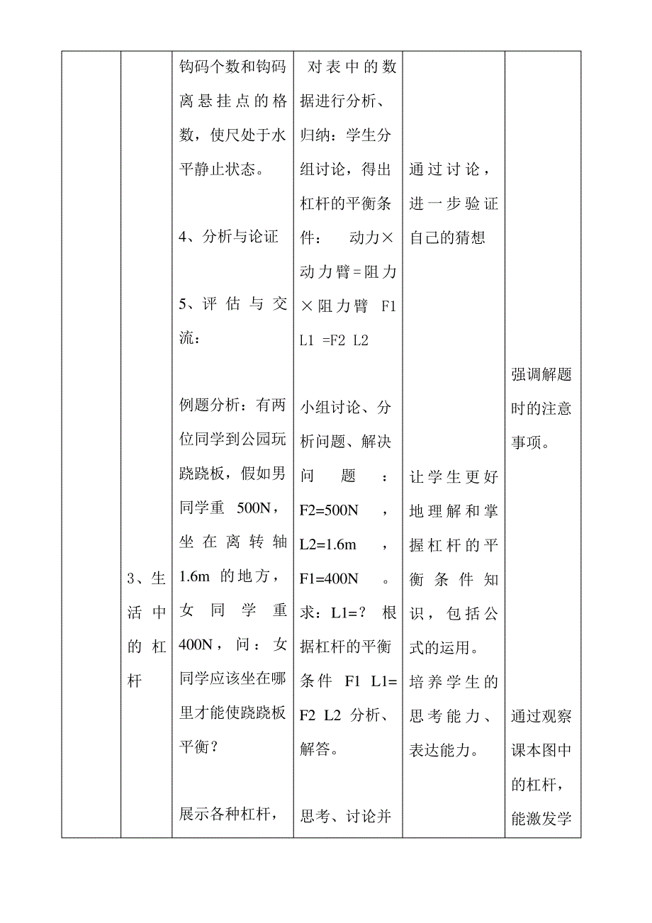 《杠杆平衡条件 》教学设计_第3页