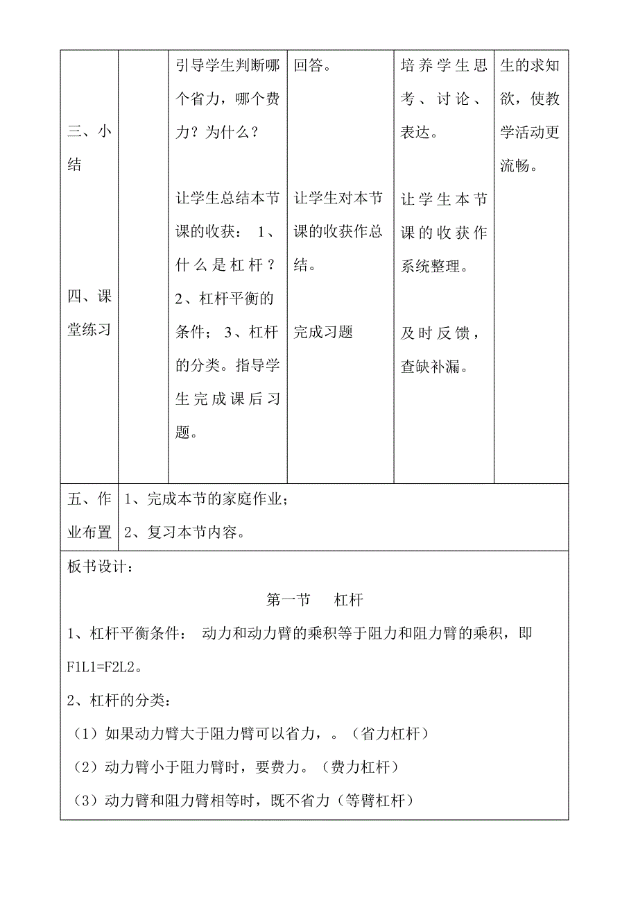 《杠杆平衡条件 》教学设计_第4页