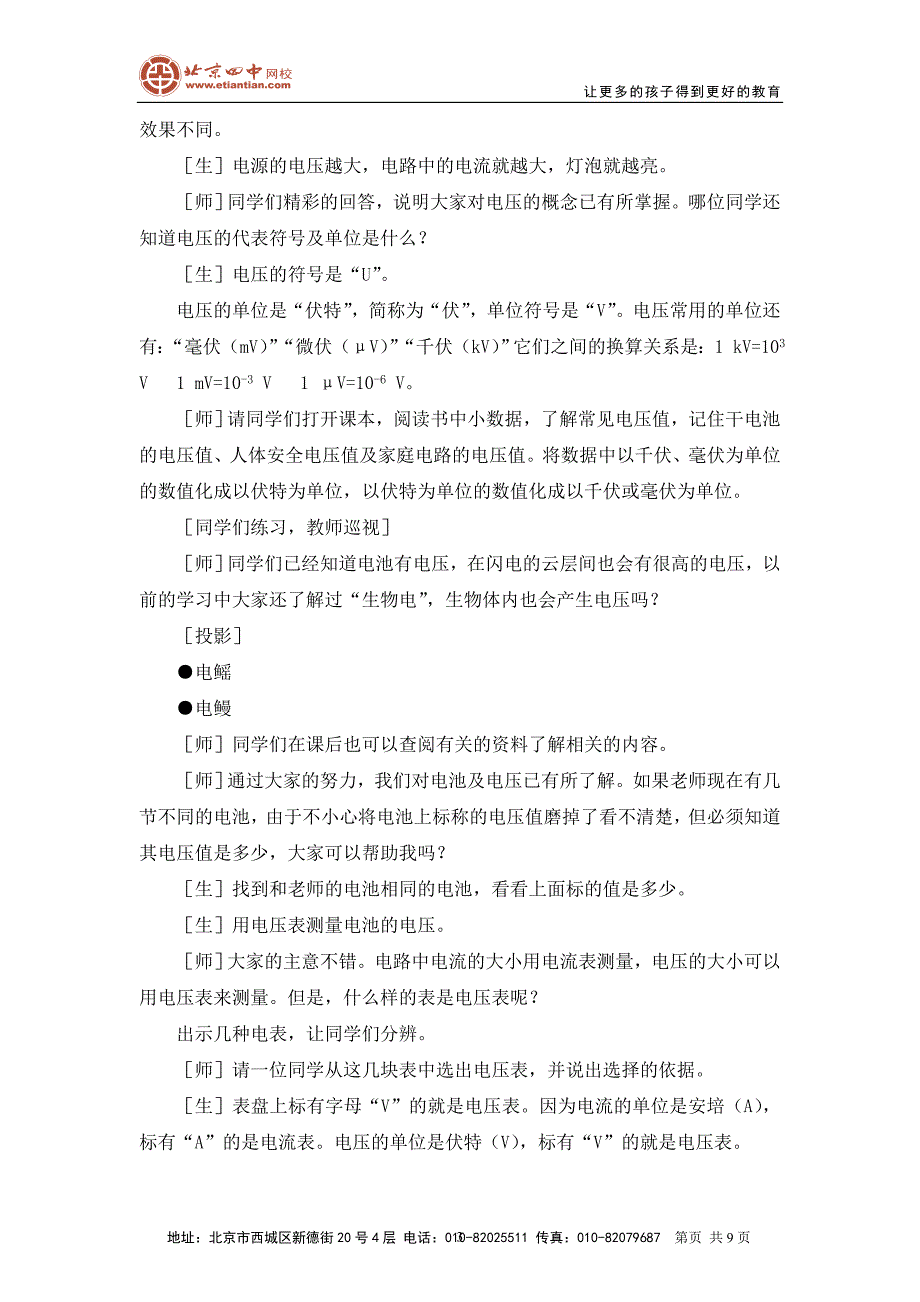 电压教学目标一、知识目标1．初步认识电压知道电压的作_第3页