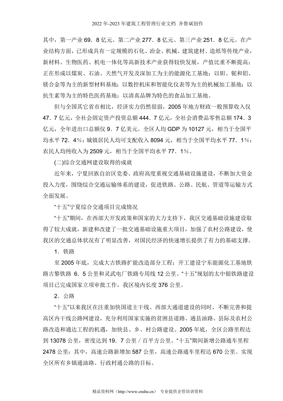 十一五时期银川市综合交通体系规划_第3页