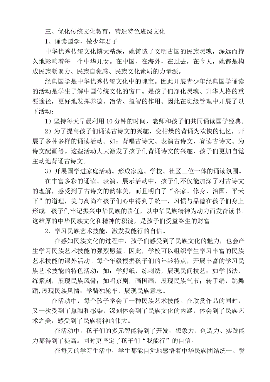 浅谈传统文化与班级管理_第2页