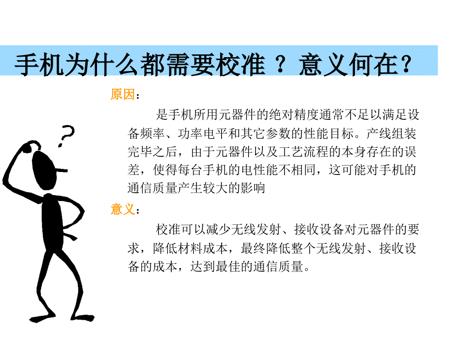 手机校准培训课件_第3页