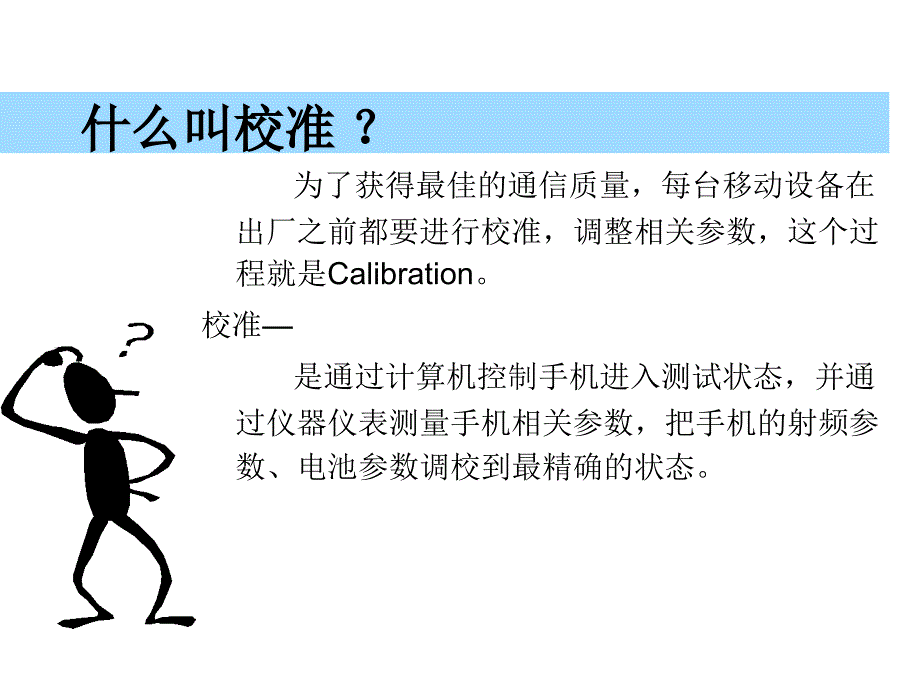 手机校准培训课件_第4页