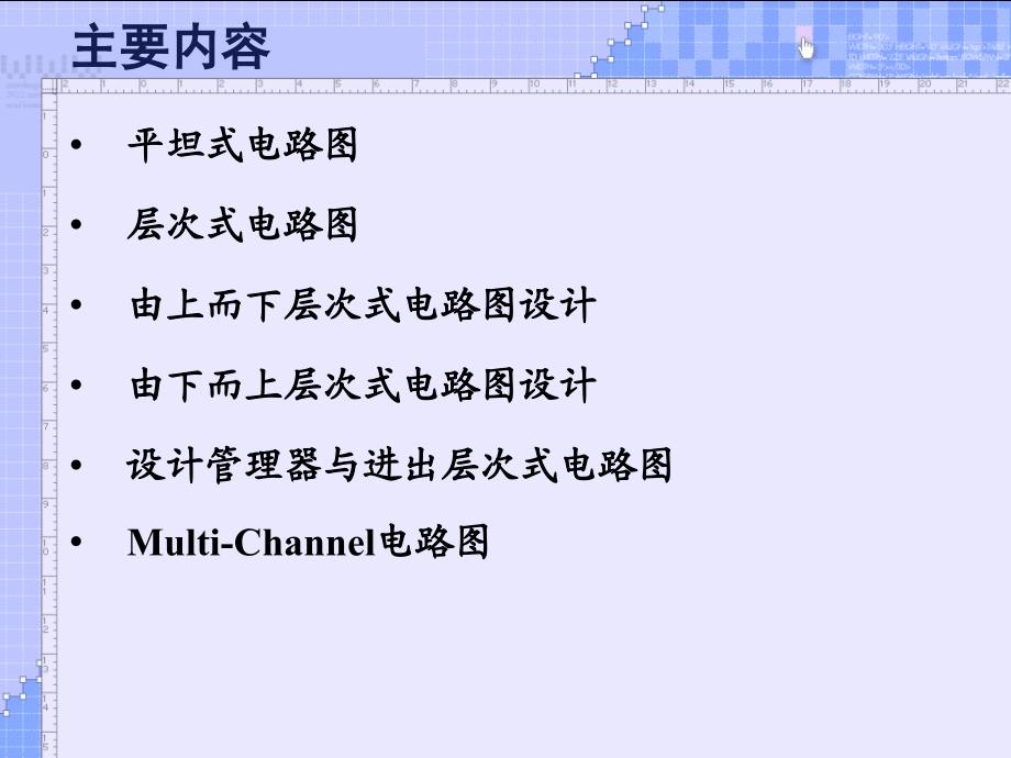 多张式电路图设计PPT课件_第2页